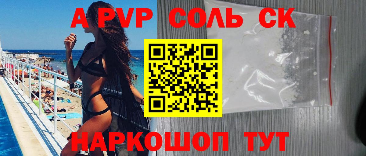 A PVP Соль Ростов-на-Дону