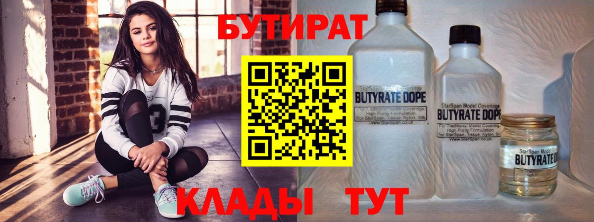 Ростов-на-Дону  Бутират бутандиол  Вход с VPN 