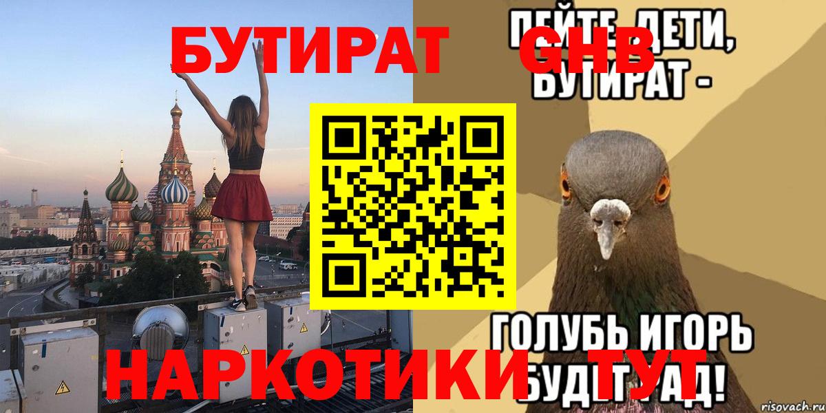 Бутират бутандиол Ростов-на-Дону