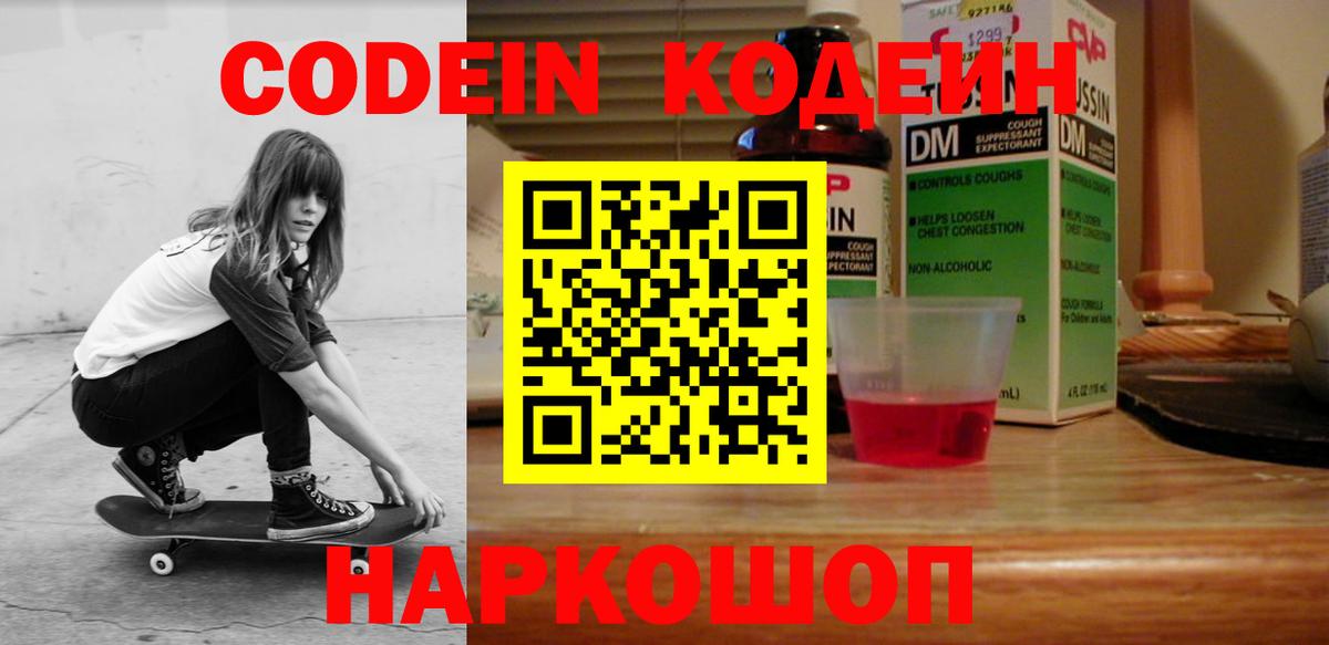 Кодеиновый сироп Lean напиток Lean (лин) Ростов-на-Дону
