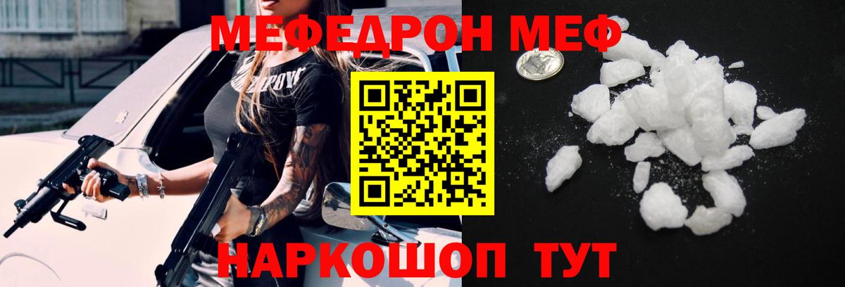 Меф  Мефедрон  МЯУ-МЯУ мяу мяу  Вход с VPN  Ростов-на-Дону  МЕФ VHQ 