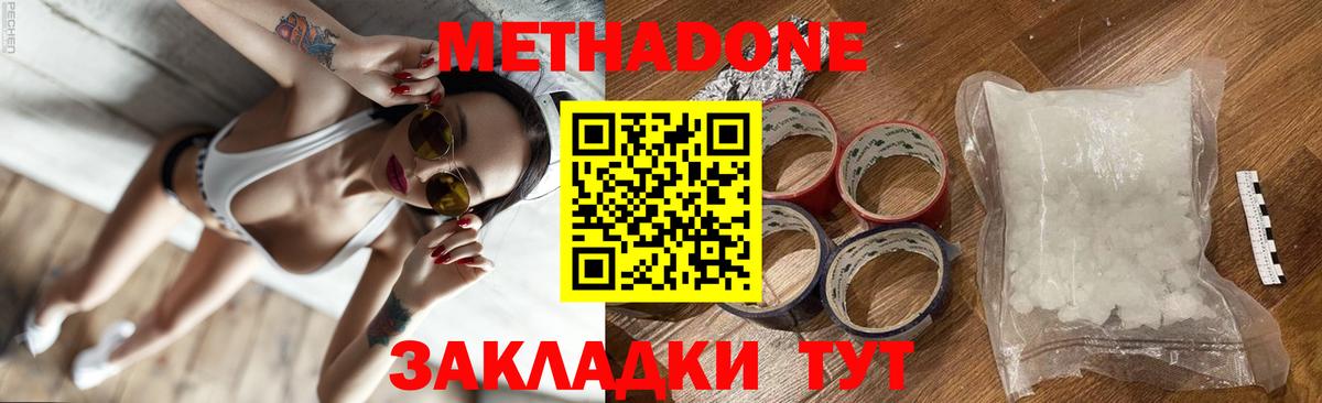 Ростов-на-Дону  Метадон methadone  Вход с VPN 